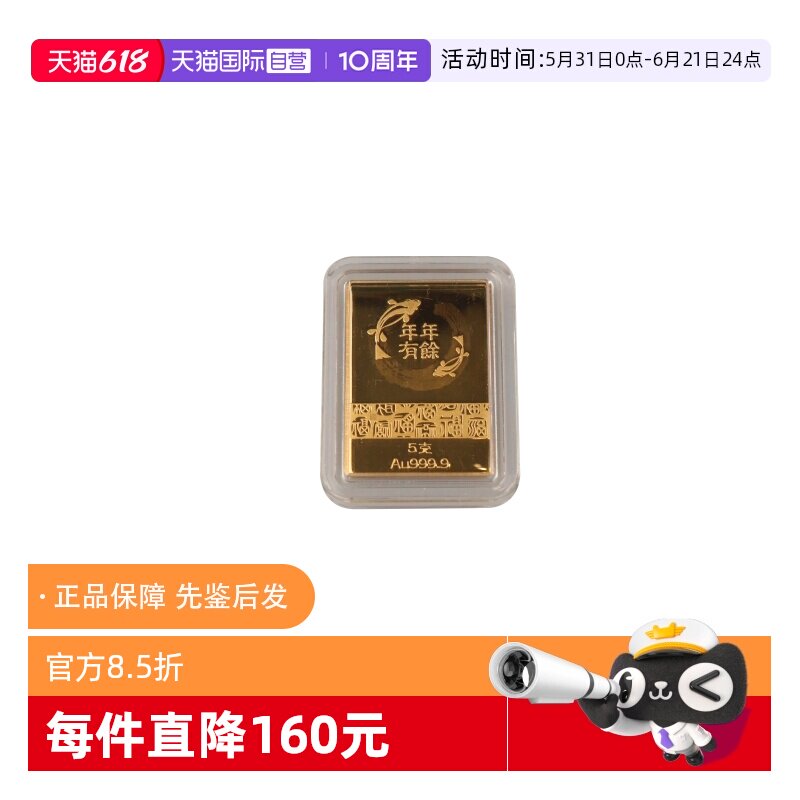 【自营】中古95新Chow Sang Sang周生生马年素金金条24k黄金