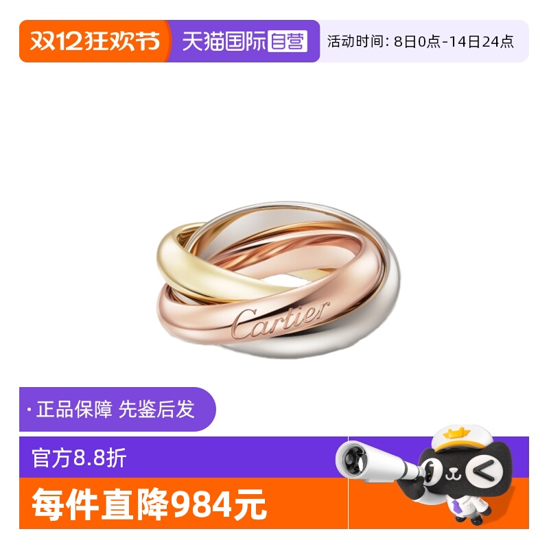 【自营】中古99新卡地亚戒指TRINITY系列多环男女同款情侣款送礼