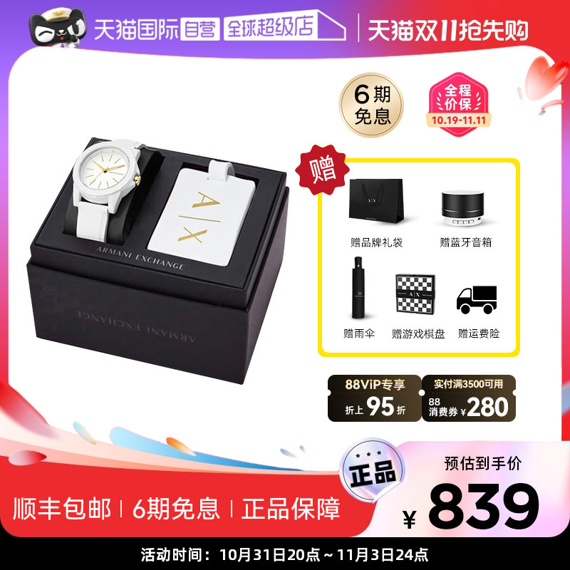 【自营】Armani阿玛尼女士手表白月光礼盒520女友七夕礼物AX7126