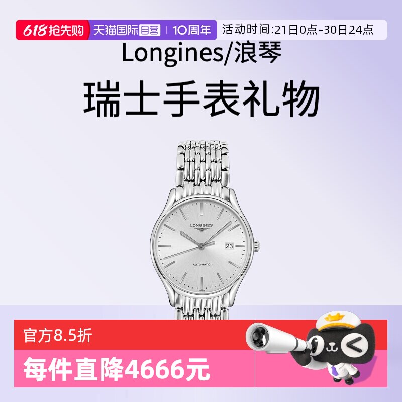 【自营】瑞士手表浪琴律雅自动机械男表机械手表礼物时尚钢带男表