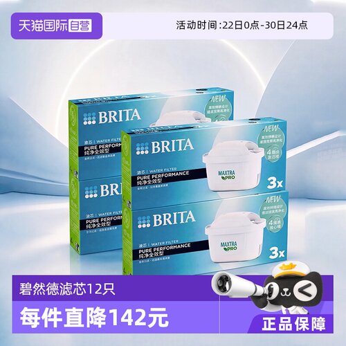 【自营】BRITA/碧然德滤芯Pure Pro升级版通用滤水壶净水芯12只装