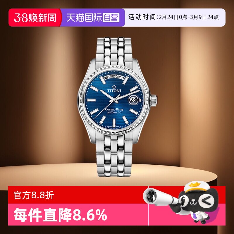 【自营】梅花/Titoni 宇宙系列 精钢 自动机械机芯 男表40mm