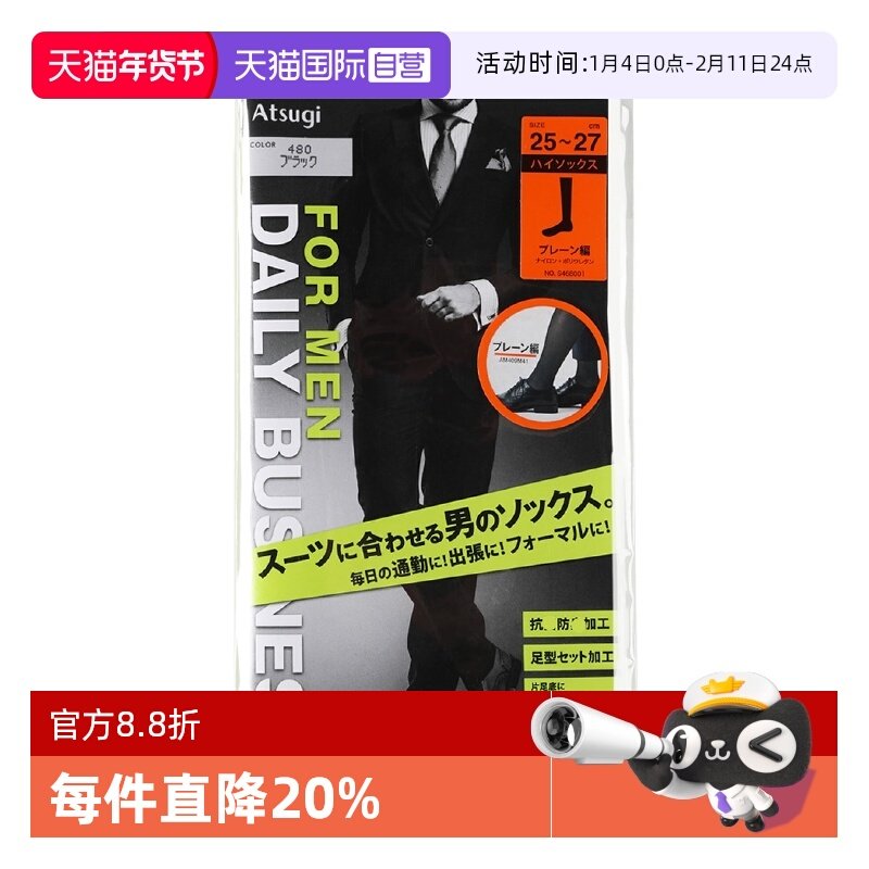 【自营】ATSUGI/厚木日本正装皮鞋丝袜男士商务长筒丝袜到膝盖下,女士内衣/男士内衣/家居服,中筒袜,淘宝优惠券,粉丝福利购,淘宝优惠卷