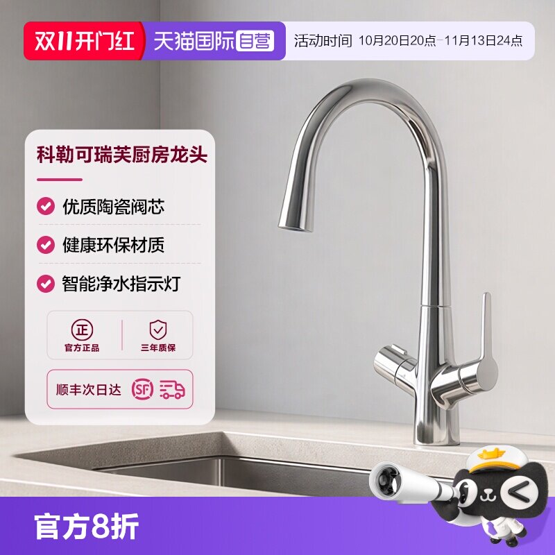 【自营】科勒厨房水槽可瑞芙旋转洗菜盆净水两用冷热水龙头