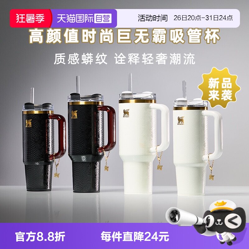 STANLEY巨无霸时尚保温吸管杯