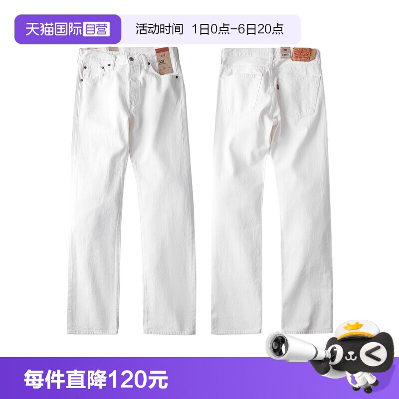 Levis/李维斯501白色直筒牛仔裤