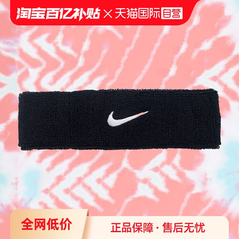 【自营】Nike耐克运动头带男女同款运动休闲发带跑步健身配件护具