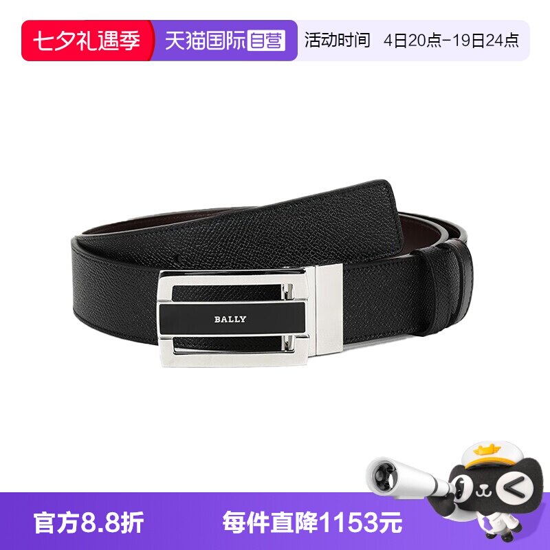 BALLY巴利时尚男士牛皮腰带礼盒