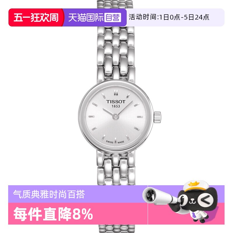 【自营】Tissot天梭小可爱乐爱石英钢带精致小表盘女表瑞士腕表