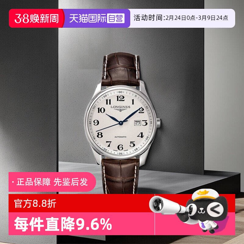 【自营】浪琴/Longines 名匠系列 自动机械机芯 男士腕表42mm精钢