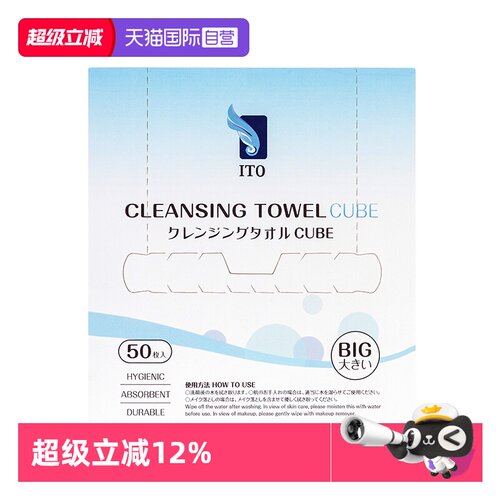 ITO盒装加大洗脸巾50张