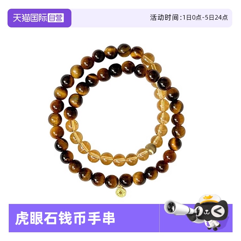 【自营】daisy beauty天然虎眼石黄水晶钱币手串转运串珠纯银手链