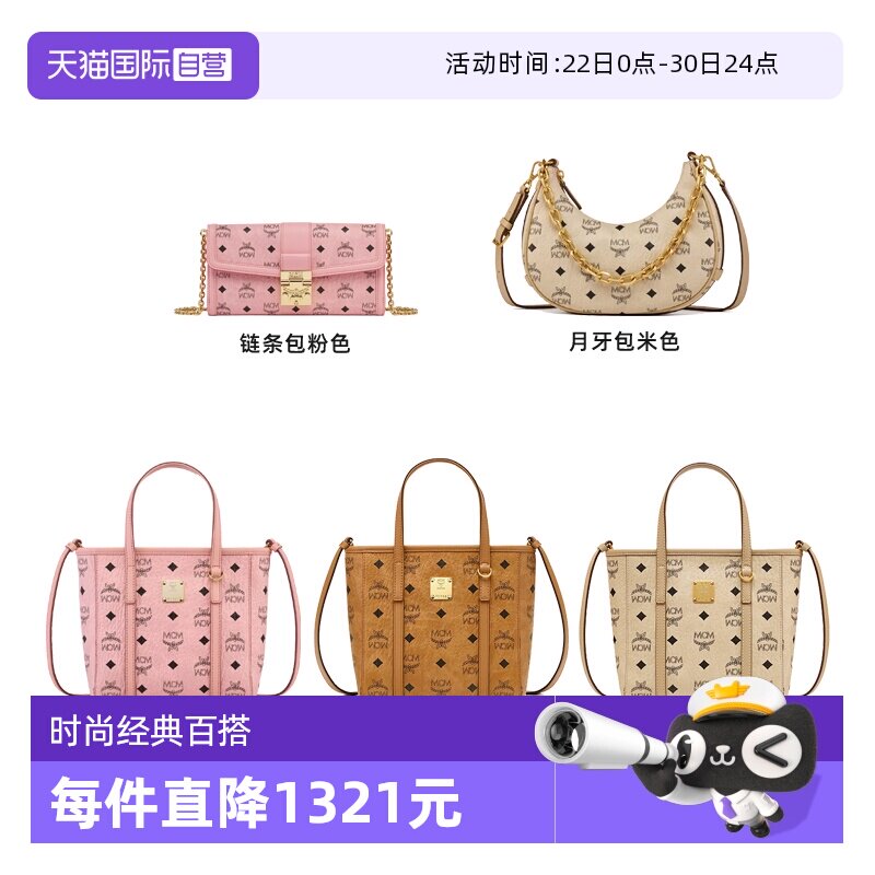 【自营】MCM菜篮子\链条包\月牙包组合女生通勤包包