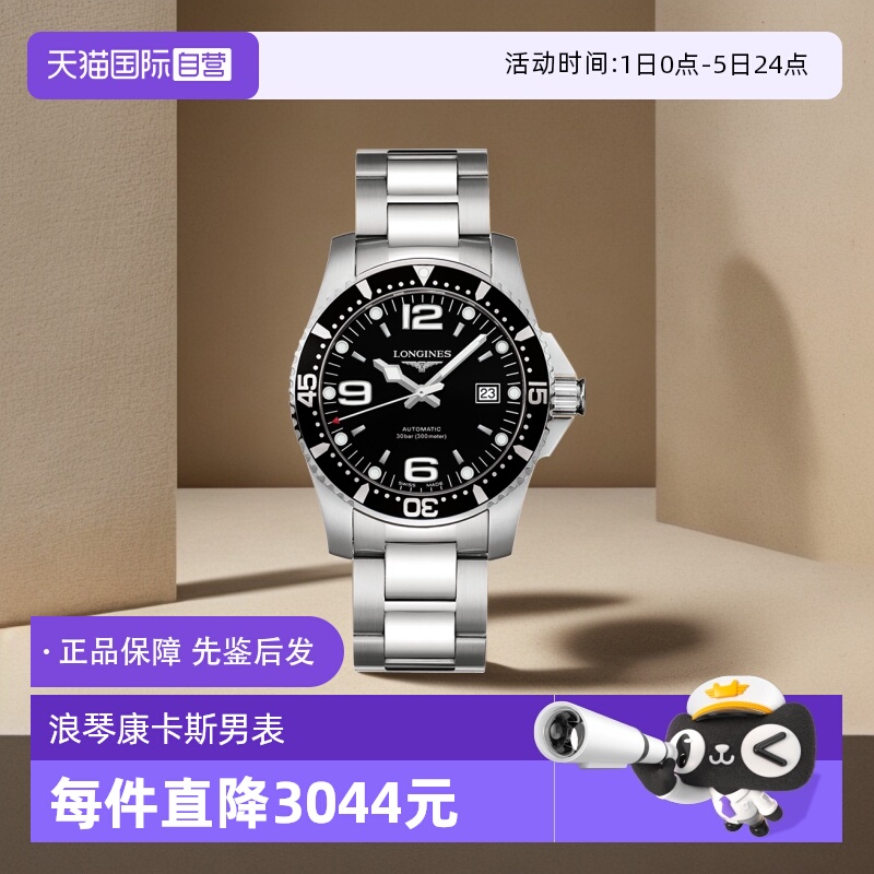 自营瑞士机械Longines