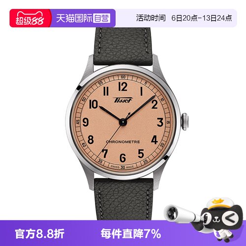 【自营】天梭怀旧经典1938系列皮带机械腕表龚俊同款