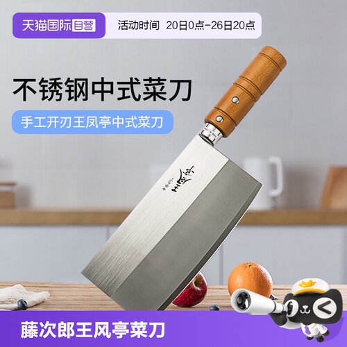藤次郎日本进口王风亭女士菜刀