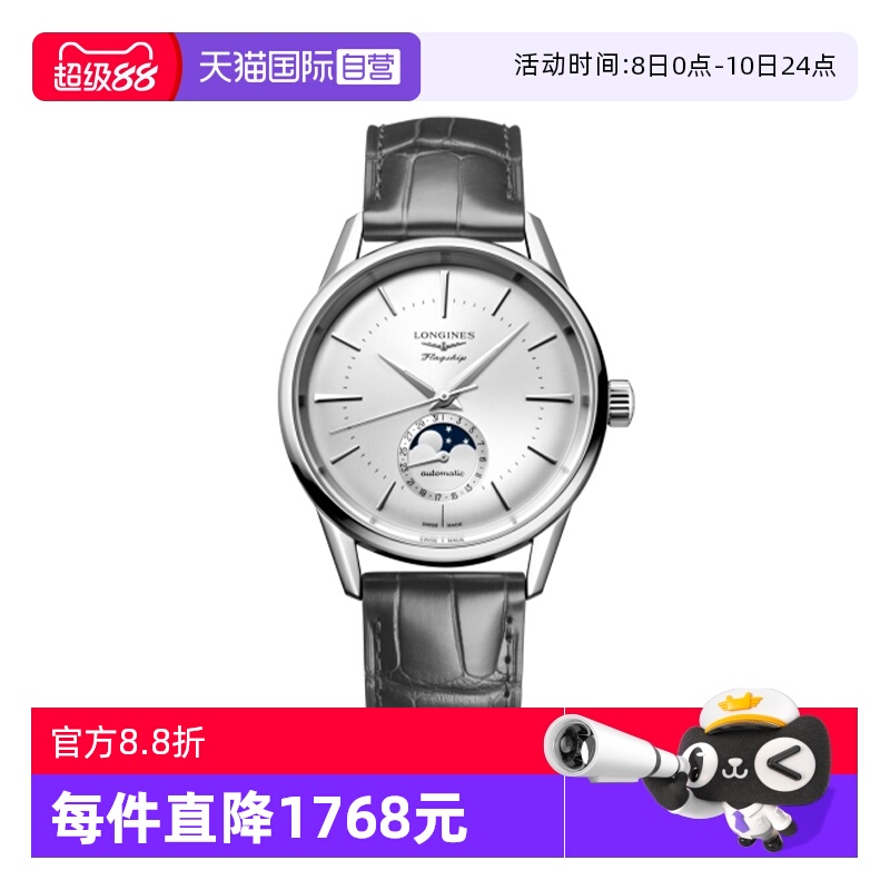 【自营】浪琴/Longines瑞士手表 军旗系列自动机械男士腕表38.5mm