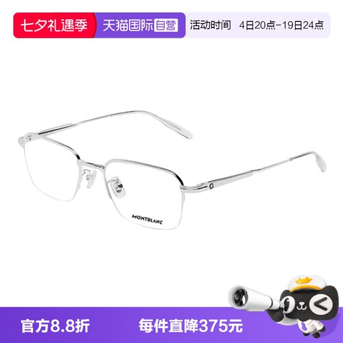 Montblanc万宝龙眼镜金属商务