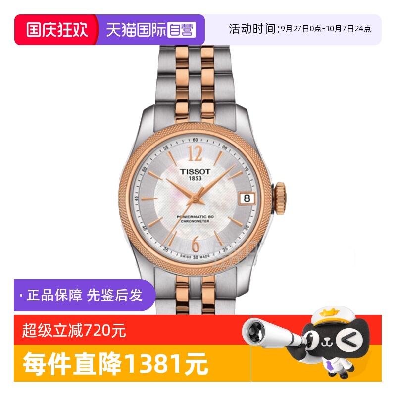 【自营】中古全新未使用天梭经典系列女表机械手表瑞士腕表贝母盘