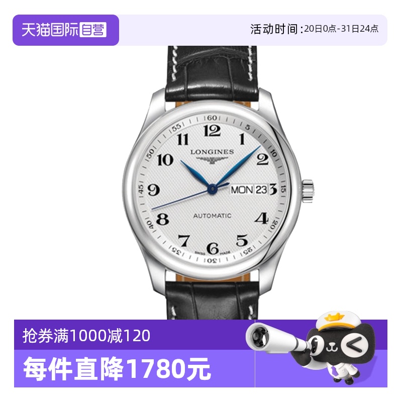 自营男表浪琴军旗系列自动机械