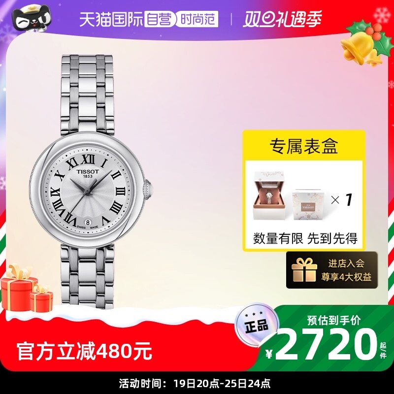 【自营】TISSOT天梭嘉丽小美人手表女士腕表奢华圆盘石英女表送礼