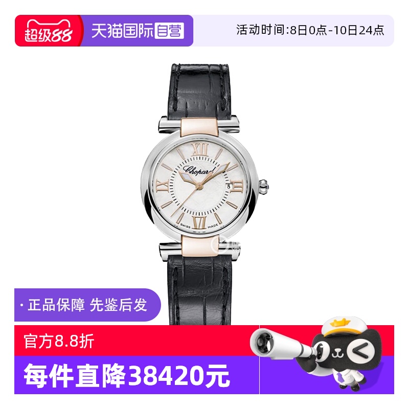 萧邦奢华自动机械活动钻石手表