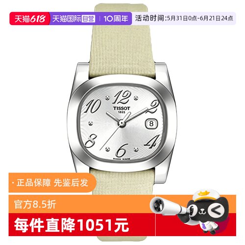 【自营】中古未使用天梭时尚系列女表石英手表贝母盘方形百搭礼物
