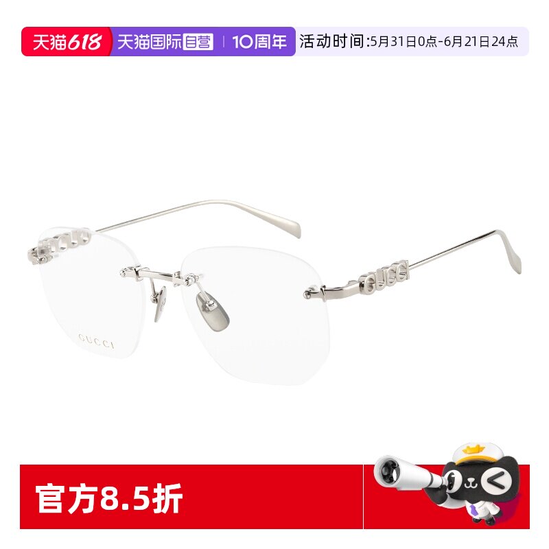【自营】GUCCI古驰眼镜框气质斯文银色无框近视镜架男女款GG1806O