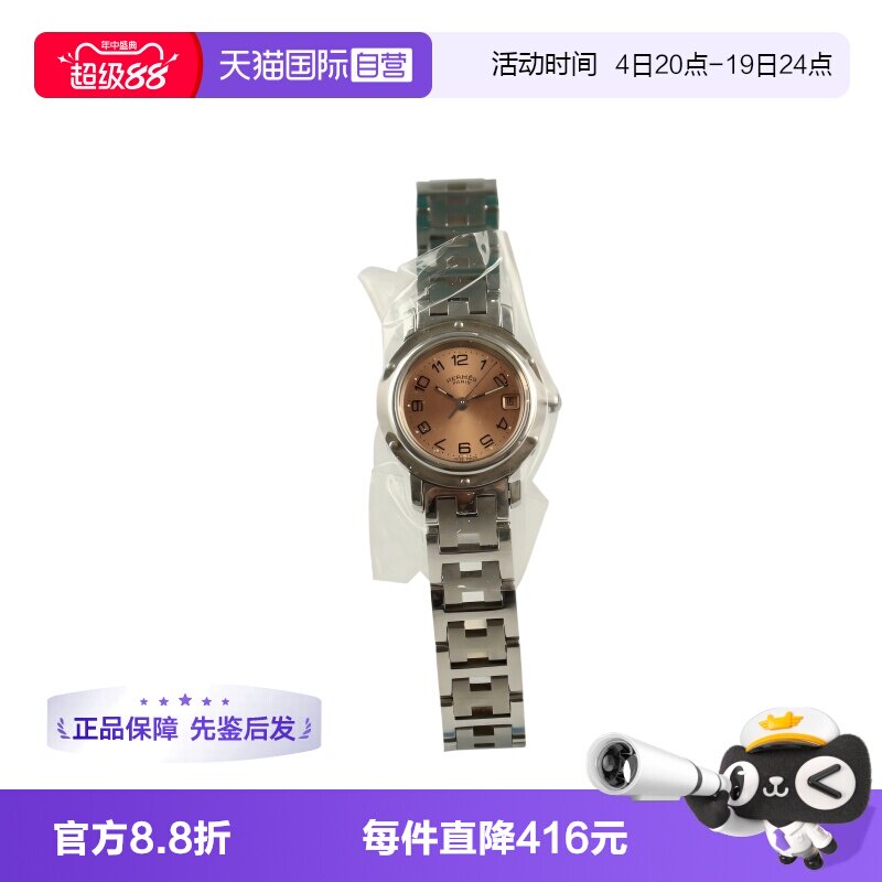 【自营】中古「9.0新」HERMES(爱马仕)CLIPPER石英精钢腕表