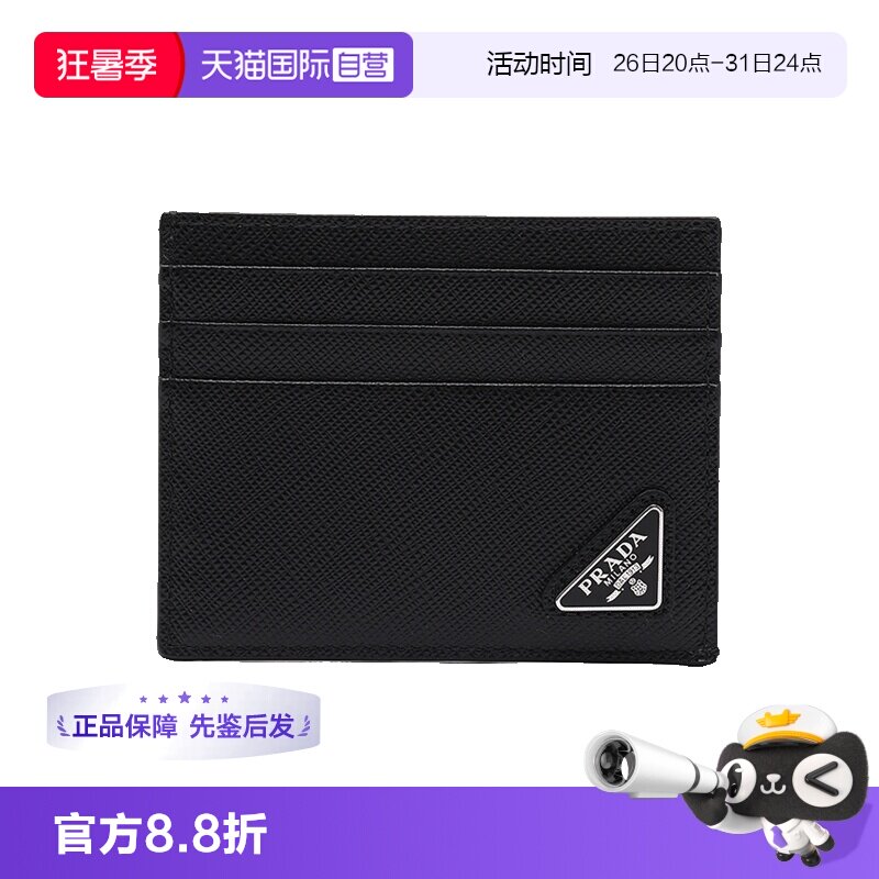 【自营】Prada/普拉达三角徽标简约双面带卡位便携卡包送男士礼物