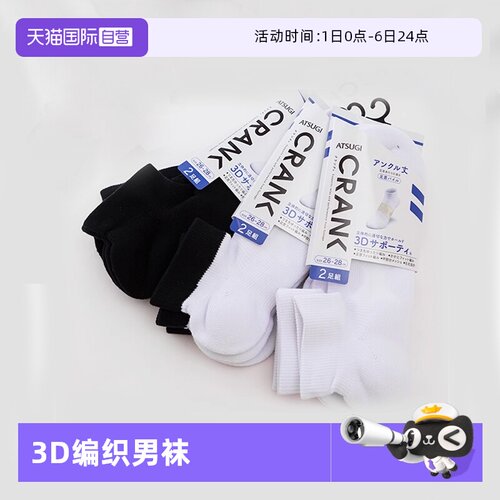 ATSUGI/厚木运动2双装男袜