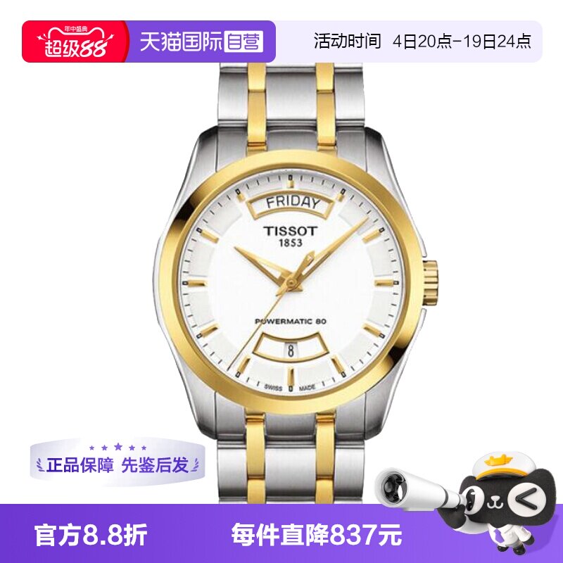 【自营】中古全新未使用天梭经典系列男表自动机械手表运动送礼