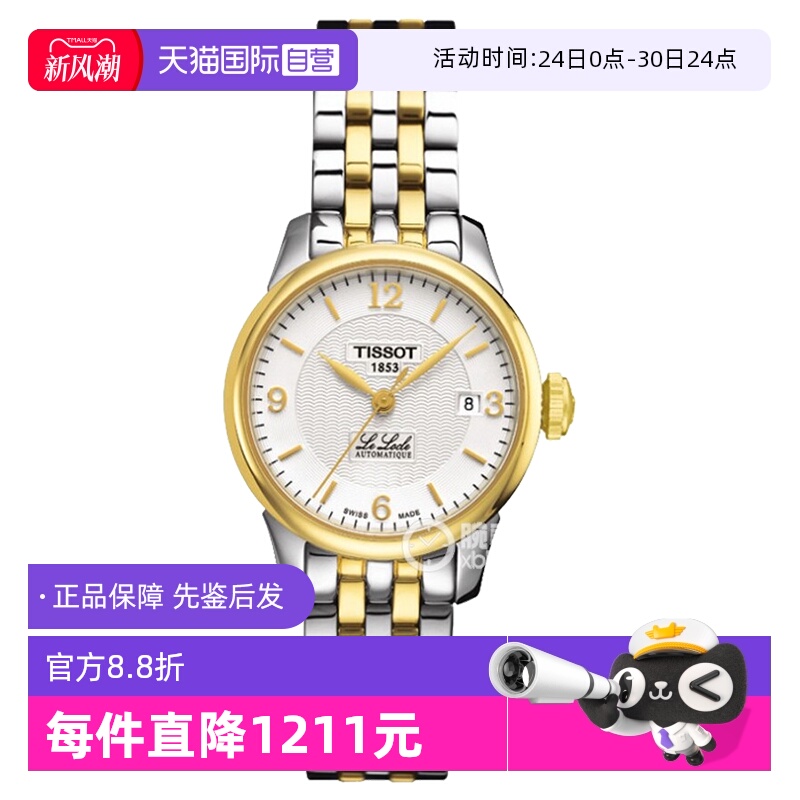 【自营】中古全新未使用天梭经典系列女表机械手表瑞士间金手表