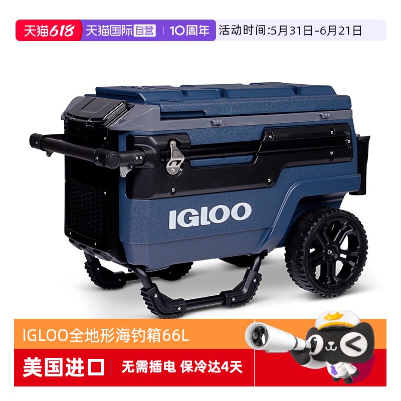 【自营】IGLOO海钓保温箱户外拉杆冷藏箱钓箱冷冻保鲜冰箱冰桶66L