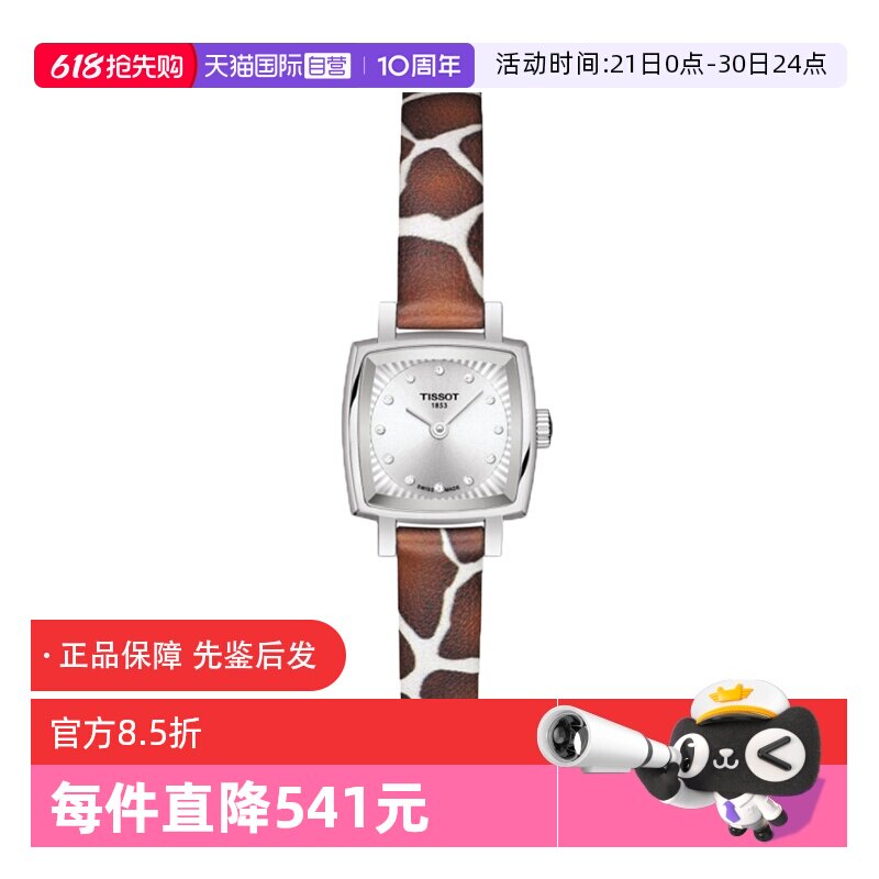 【自营】中古全新未使用天梭时尚系列女表石英手表方盘时尚送礼物