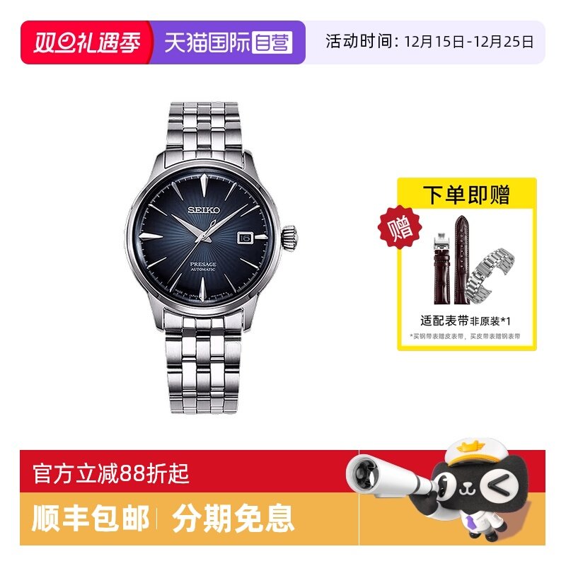 【自营】SEIKO精工手表男 领航鸡尾酒商务机械表钢带男表SRPB41J1