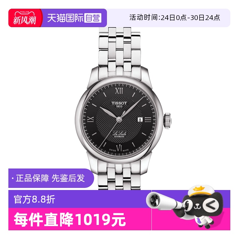 自营瑞士女表天梭简约