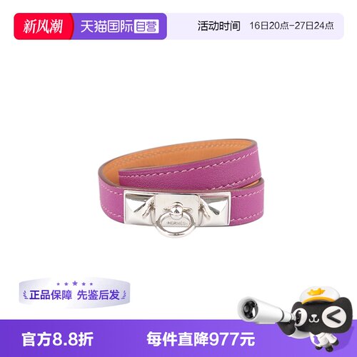 中古HERMES爱马仕紫色手环
