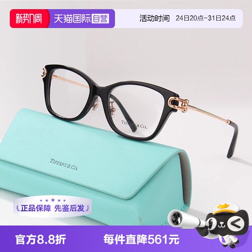 TIFFANY&CO.蒂芙尼眼镜架