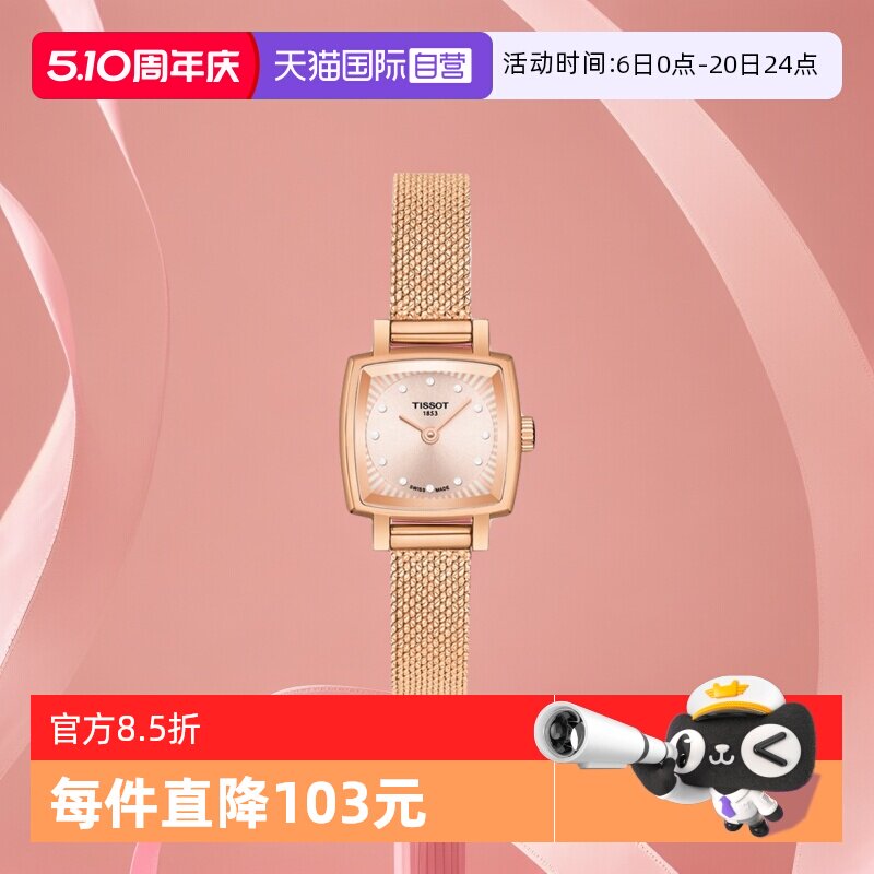 【自营】Tissot天梭乐爱系列女士石英腕表钢带小方表礼物手表瑞士