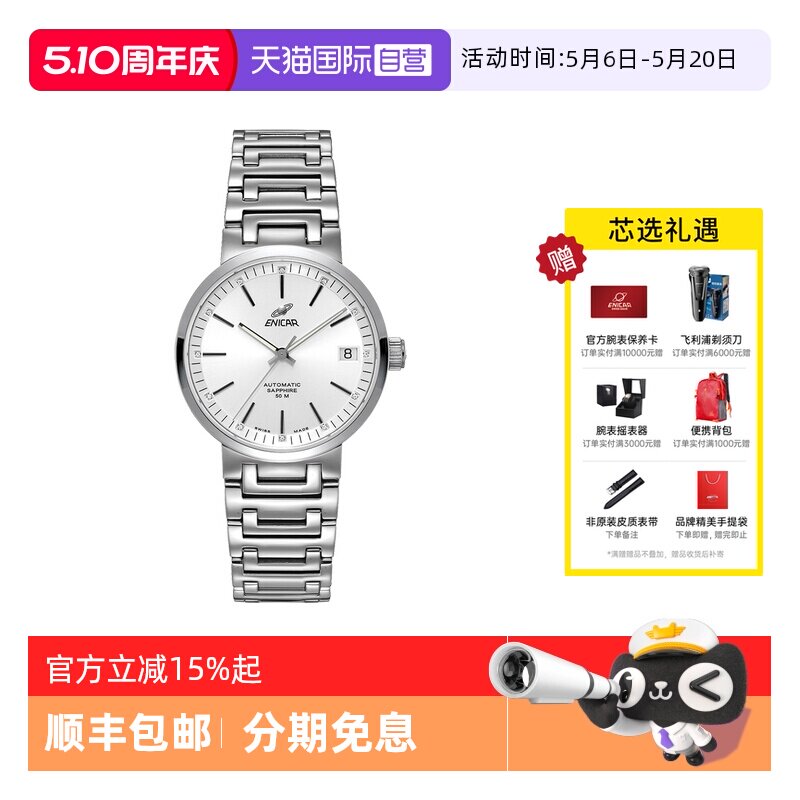 【自营】Enicar英纳格手表女 时尚镶钻机械钢带女表3165/50/362aA