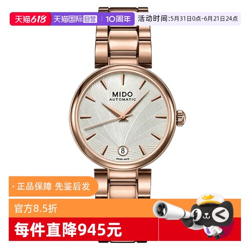 【自营】中古未使用美度贝伦赛丽系列女表 机械手表瑞士腕表礼物