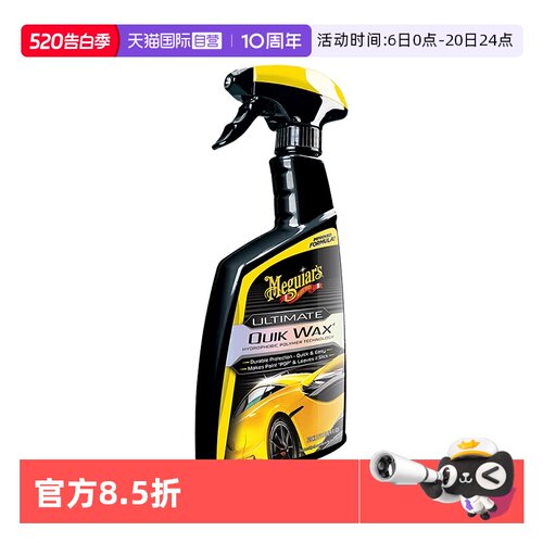 美光至尊系列快易喷蜡液体车蜡