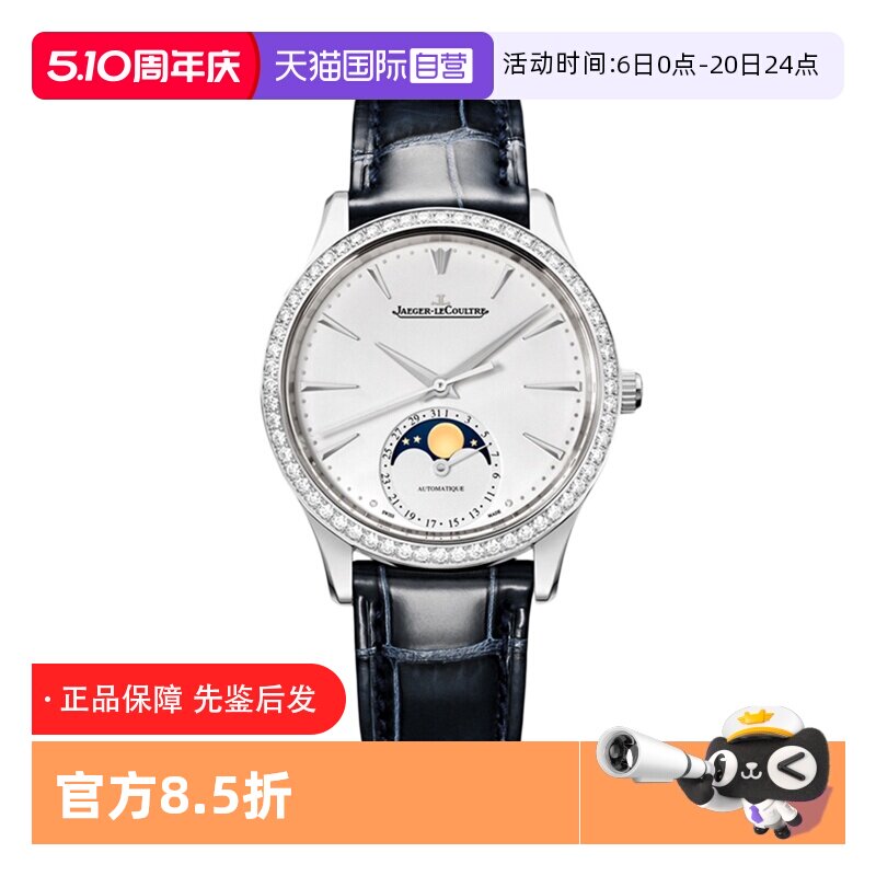 【自营】中古98新积家大师系列瑞士腕表黑白盘情侣款手表男女送礼