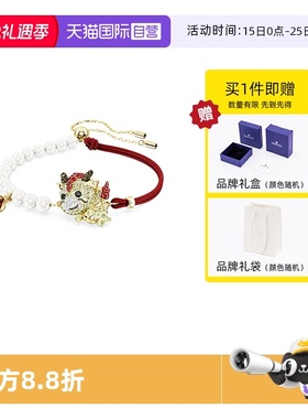 【自营】Swarovski/施华洛世奇Chinese Zodiac手链红绳生肖龙礼物