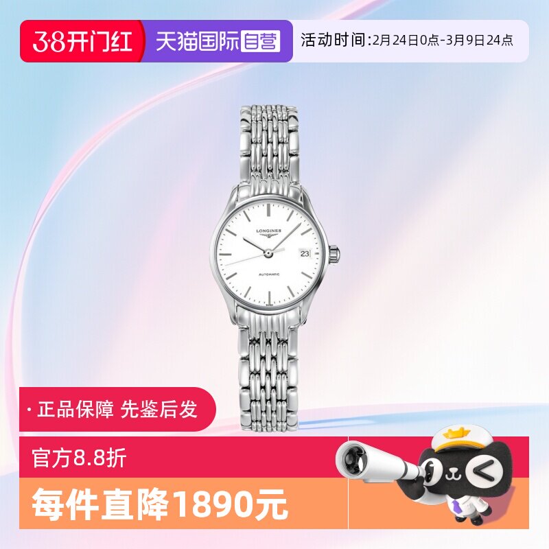 【自营】中古全新未使用浪琴/Longines律雅系列自动机械女士手表