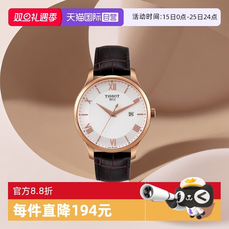 【自营】天梭（TISSOT）俊雅系列男士石英表 T063.610.36.038.00