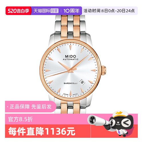 【自营】中古未使用美度贝伦赛丽系列男表自动机械男士腕表送礼物