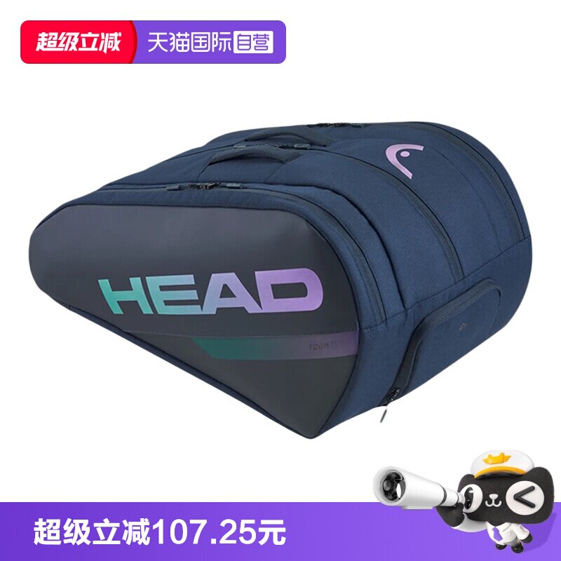 【自营】HEAD海德板式网球包7支装双肩笼式大容量双肩包网球拍包