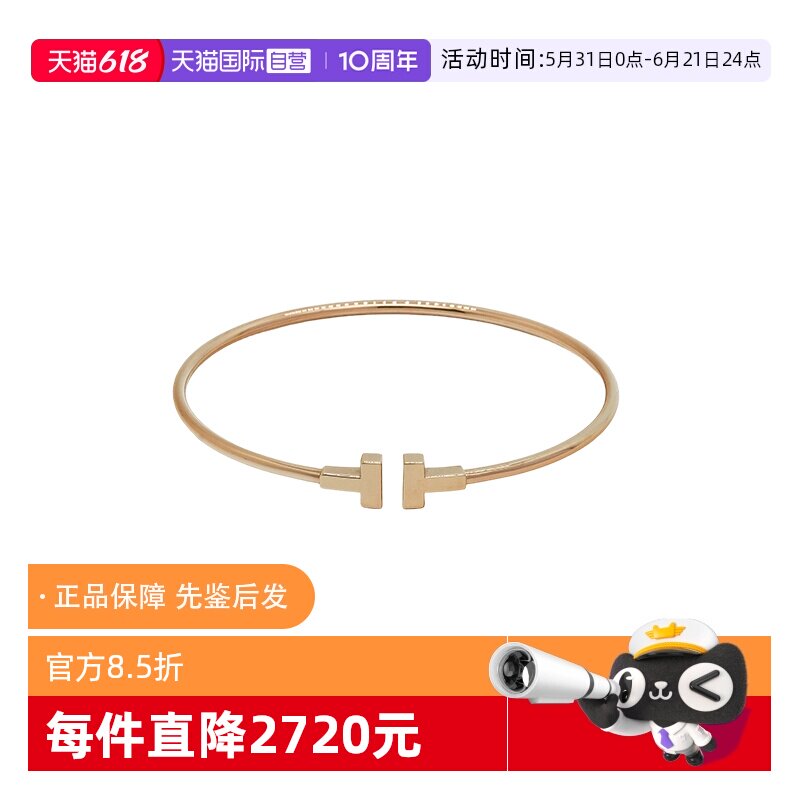 【自营】中古99新蒂芙尼 T系列窄版线圈手镯18K金 男女同款